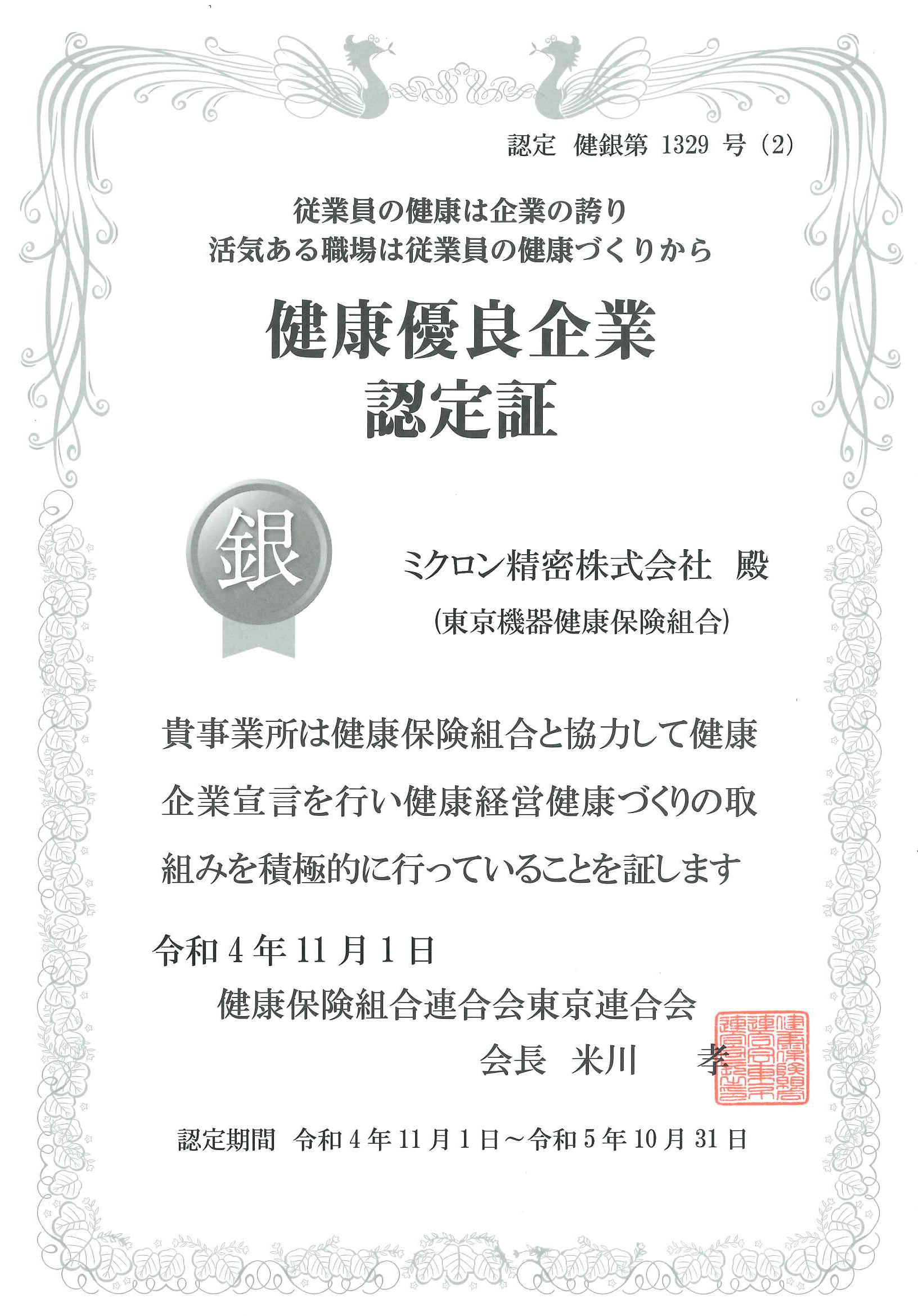 健康優良企業2022