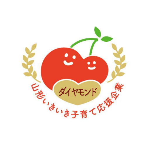 山形いきいき子育て応援企業