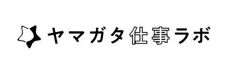 ヤマガタ仕事ラボ
